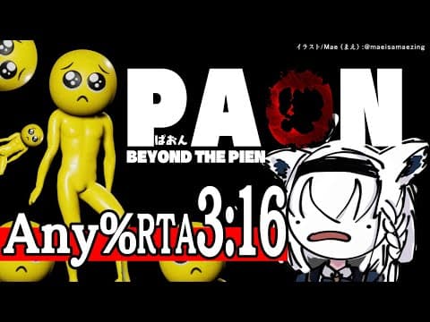 PAONぱおん/RTA Any%  3:16