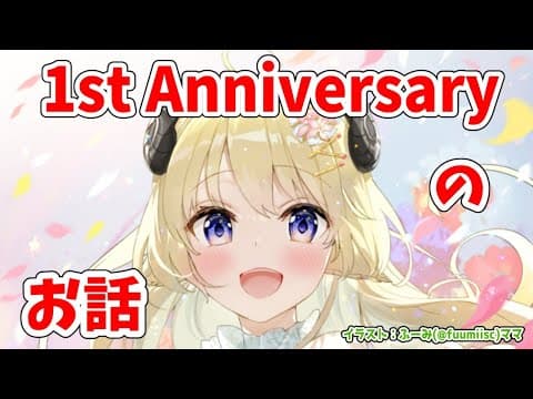 【雑談】１周年記念配信の裏話とか！【角巻わため/ホロライブ４期生】