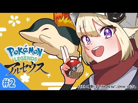 【Pokémon LEGENDS アルセウス】バサギリの調査にいくぞ！！！#2【角巻わため/ホロライブ４期生】