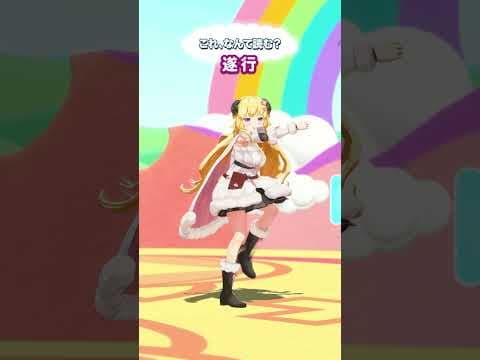 「遂行」なんて読むでしょう？【 #今日のわため 】 #shorts #hololive  #vtuber