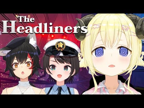 【 The Headliners  】スクープ写真撮るまで帰れまてん！！！！【角巻わため/ホロライブ４期生】
