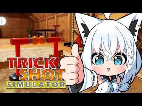 【TrickShot Simulator】神業キメたら即終了配信:CARD　【ホロライブ/白上フブキ】