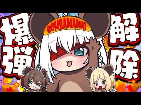【BOMBANANA!】　ホロライブ１期生で爆弾猿してみたら多分アキロゼが一番ヤバイ【ホロライブ/白上フブキ】