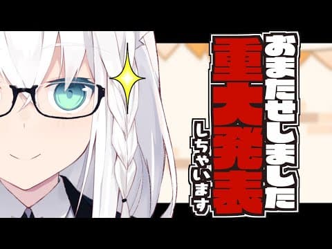 狐から皆へ重大なお知らせがあるらしい【ホロライブ/白上フブキ】