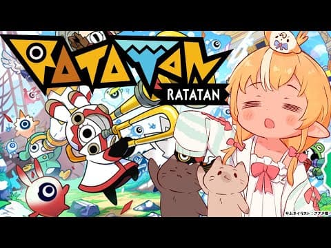 【RATATAN】ローグライクなリズムゲー！ラタタンで遊んでみる【不知火フレア/ホロライブ】