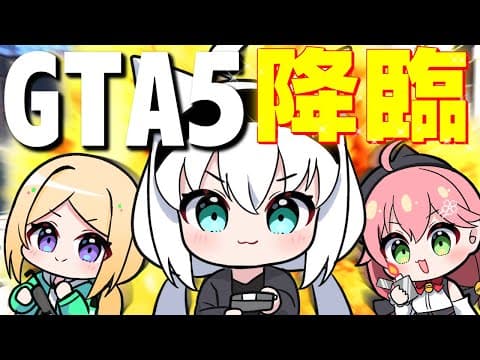 【 GTAV 】ギャンブル生活はじめました。【ホロライブ/白上フブキ】