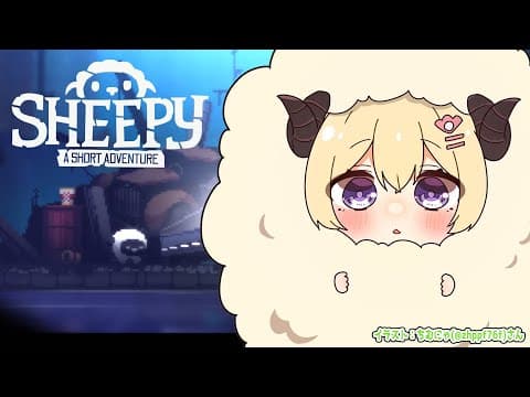 【Sheepy: A Short Adventure】捨てられたぬいぐるみSheepyの冒険【角巻わため/ホロライブ４期生】