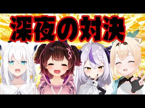 【深夜コラボ】UNOだと思った！？DEVOURだよ！！！！【#UNOLIVE】