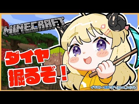 【Minecraft】ダイヤとか色々掘るぞお！！！【角巻わため/ホロライブ４期生】