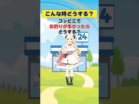 コンビニでお釣りが多かった…！【 #今日のわため 】 #shorts #hololive #vtuber