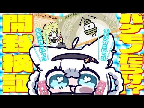 【１BOX開封】ちいかわカードダス！バケモノ多めってガチ！？検証開封！！【ホロライブ/白上フブキ】