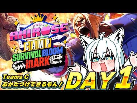【#ロゼキャンARK】TeamsC　おかたづけできるもん！DAY1【ホロライブ/白上フブキ】