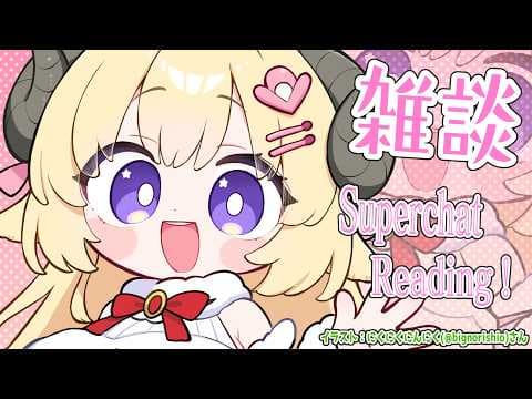 【雑談＆お礼】ラジオに出演してきた羊！今日はすーぱーちゃお礼！【角巻わため/ホロライブ４期生】