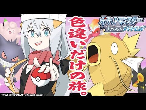 【ポケモンBDSP】色違い旅パ/ロストタワー～トバリシティ【ホロライブ/白上フブキ】