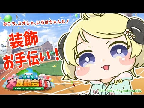 【Minecraft】マイクラ運動会の装飾お手伝い～！【角巻わため/ホロライブ４期生】