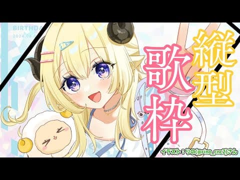 【縦型歌枠】歌う！154万人いけるかな？Singing Stream！【角巻わため/ホロライブ４期生】　#shorts #vtuber