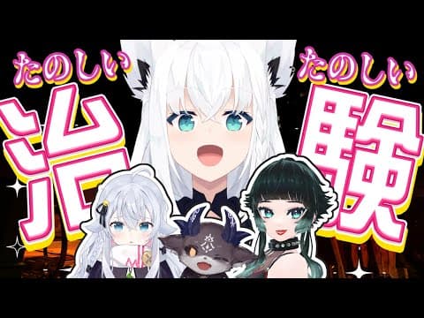 【The Outlast Trials】楽しい治験会場ですよー！！！皆でれっつごぉーーい！【ホロライブ/白上フブキ】