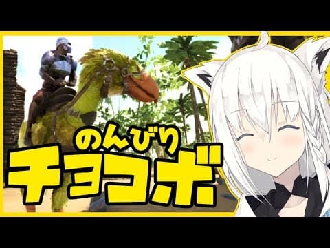 【ARK】のんびりと島で過ごすオネェと狐【#とまらないARK】