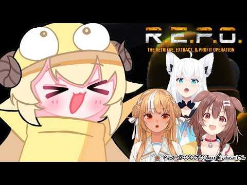 【 R.E.P.O. 】今日は、REPOが.........................ありま.....あああああす！！！【角巻わため/ホロライブ４期生】