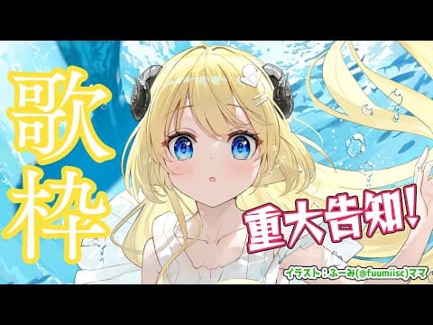 【重大告知がしたい！】告知前に歌うぞ～～～～！！！！【角巻わため/ホロライブ４期生】