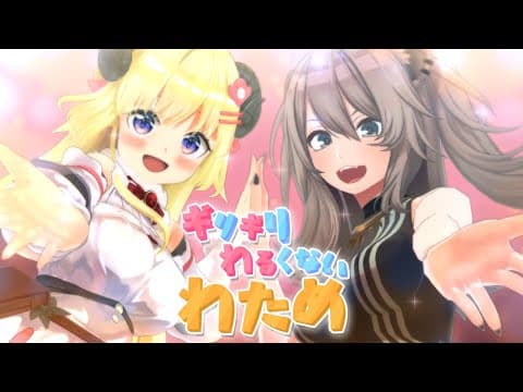 KISSNOTE【ギリギリわるくないわため】 #ギリわる