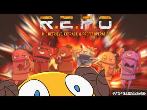 【 R.E.P.O. 】ご褒美REPOきちゃー！！！今日はおやすまない羊【角巻わため/ホロライブ４期生】