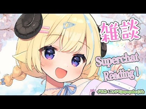 【雑談＆お礼】６月だ！すーぱーちゃお礼ざつだんだ！【角巻わため/ホロライブ４期生】