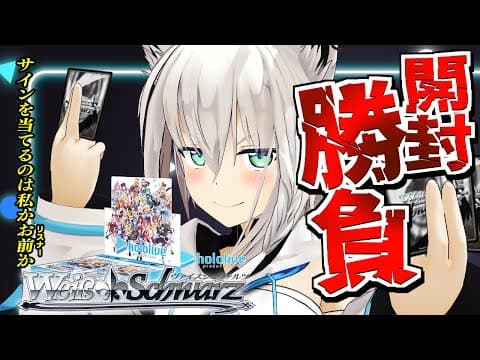 【ヴァイスシュヴァルツ】ホロライブブースターパック10BOX開封勝負‼‼‼【ホロライブ/白上フブキ】