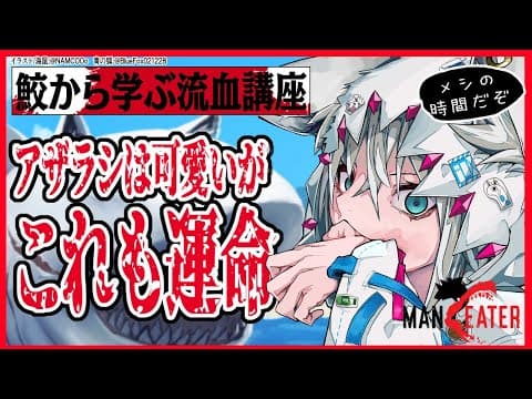 フォックスシャーク　第７講座「アザラシは可愛いがこれも運命」【ホロライブ/白上フブキ】