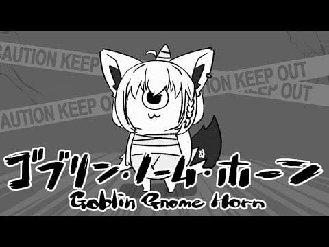 【ゴブリン・ノーム・ホーン】次回、魔王死す。【ホロライブ/白上フブキ】