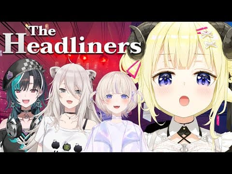 【 The Headliners  】経験者としてサポートしなくては！ﾌﾝﾌﾝ！！！【角巻わため/ホロライブ４期生】