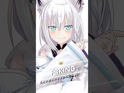 カッコイイポーズ…？/Cool pose?【ホロライブ/白上フブキ】