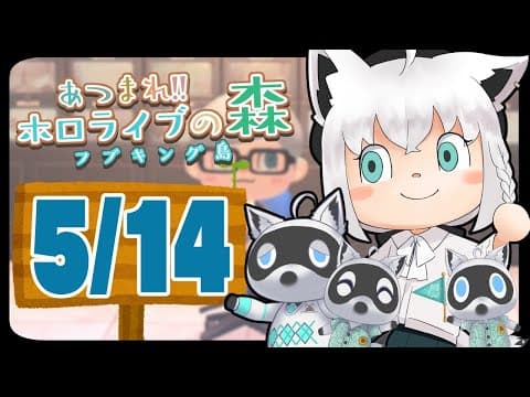 【5/14】お手紙の返事来てるかな？来てなかったら釣りする【あつまれどうぶつの森】