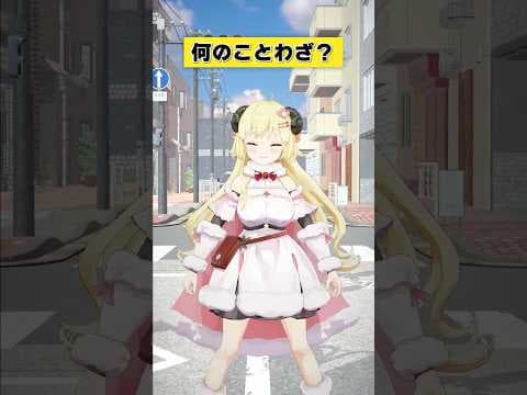 なんのことわざでしょうか？【 #今日のわため 】 #shorts #hololive  #vtuber