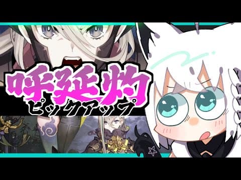 【Fate/Grand Order】呼延灼ピックアップを勝ち取るバーチャルマスター【ホロライブ/白上フブキ】