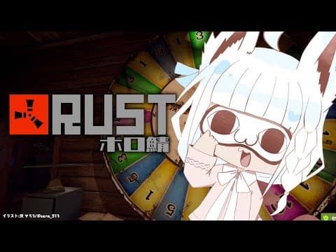 【RUST】ホロライブルレ鯖【白上フブキ】