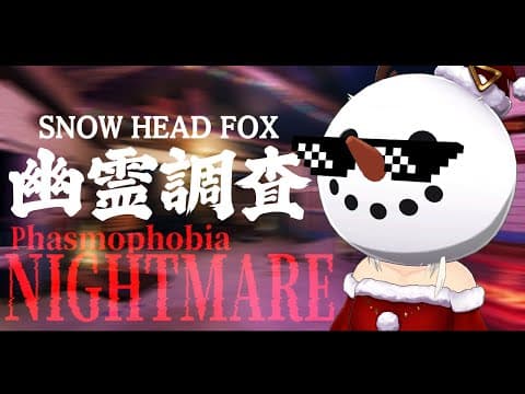 【Phasmophobia】ナイトメアー・ビフォア・スノーヘッドフォックス【ホロライブ/白上フブキ/】