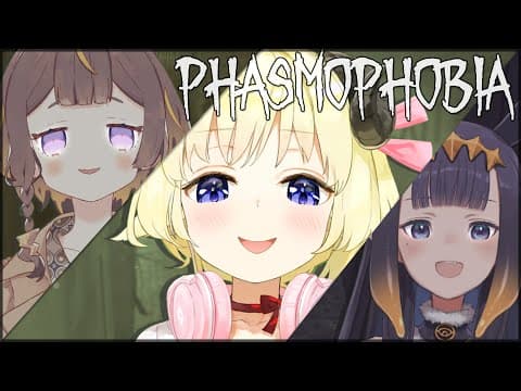 【Phasmophobia】かわいいアーニャとかわいいイナと幽霊調査！！【角巻わため/ホロライブ４期生】