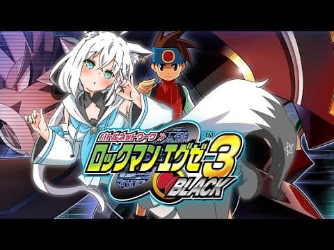 【＃４/ネタバレあり】ロックマンエグゼ3 BLACK【ホロライブ/白上フブキ】