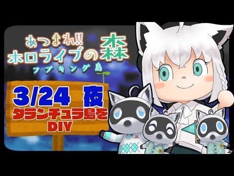 【3/24】いっそタランチュラ島を作ると決意した狐だなも【あつまれどうぶつの森】