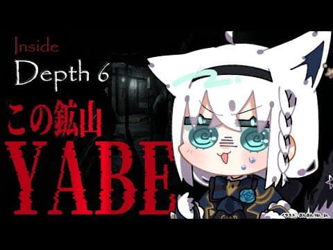 【Inside Depth 6】この鉱山が今一番YABEなスポットです【ホロライブ/白上フブキ】