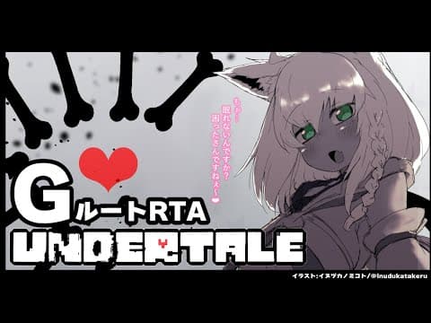 【UNDERTALE】１時間３０分切りたいGルートRTA 【ホロライブ/白上フブキ】