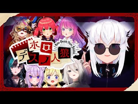 【DEATH NOTE Killer Within】カカオをビターで済ませる　#ホロデスノ人狼  【白上フブキ/ホロライブ】