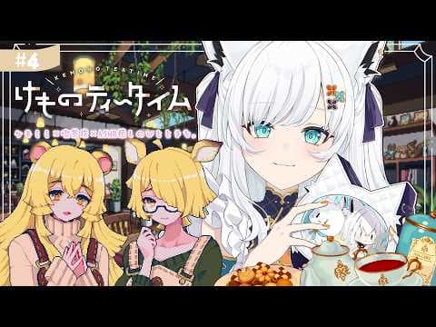 【けものティータイム】ケモミミ+ KAWAII +ASMR=超絶癒やしの喫茶店経営【白上フブキ/ホロライブ】