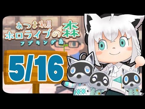 【5/16】ブンジロウに眼鏡をつけさせたい狐だなも【あつまれどうぶつの森】