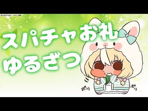 【Super Chat】いつもありがとう！お礼＆ゆる雑談【不知火フレア/ホロライブ】