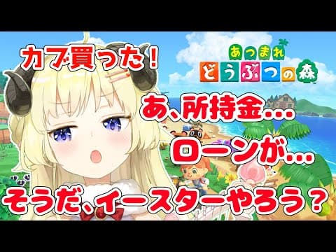 【あつまれどうぶつの森】イースターイベントコンプ！初の旅行へ！返済生活７日目！【角巻わため/ホロライブ４期生】