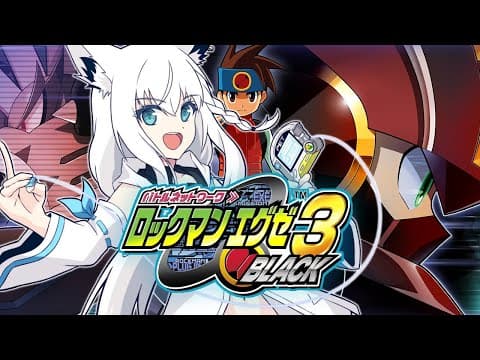 【＃６/ネタバレあり】ロックマンエグゼ3 BLACK【ホロライブ/白上フブキ】