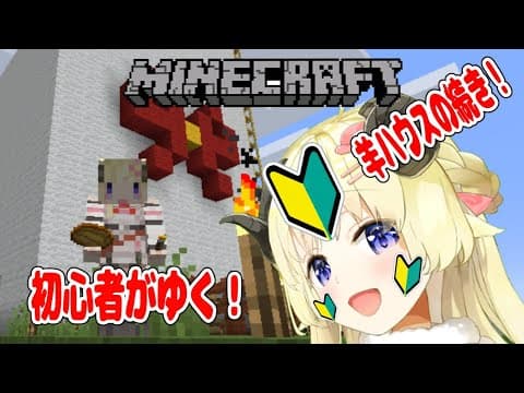 【マインクラフト】雷からひつじハウスを守れ！！？【角巻わため/ホロライブ４期生】