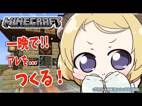 【Minecraft】こっそりアレ作っちゃうぞ...【角巻わため/ホロライブ４期生】